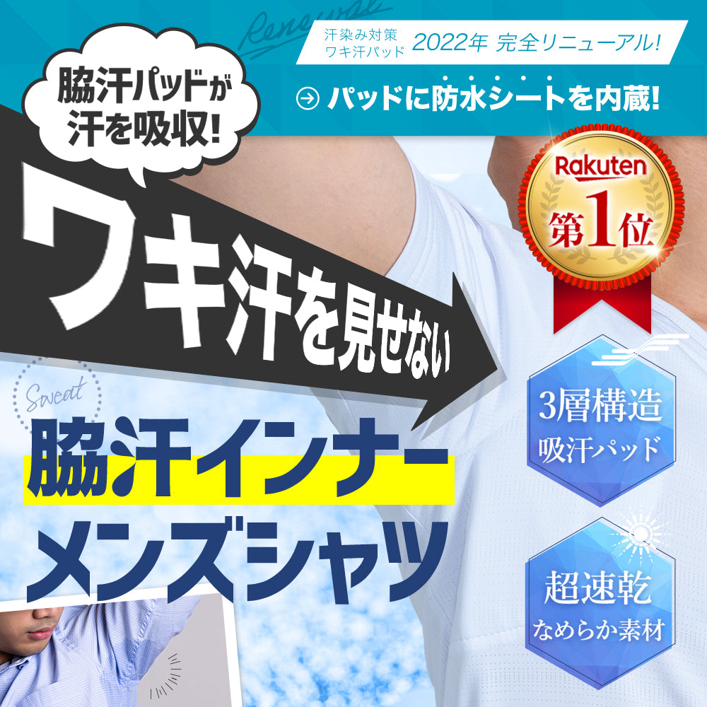メンズ 脇汗インナー 脇汗パッド付き|カラダノミライ自然通販【公式】