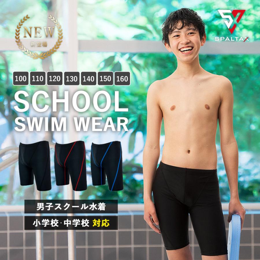 SPALTAX スクール水着|カラダノミライ自然通販【公式】