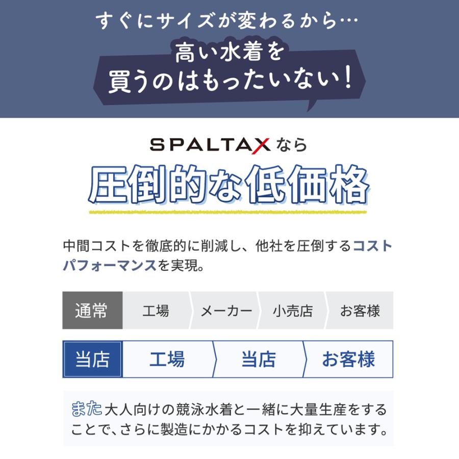 SPALTAX スクール水着｜カラダノミライ自然通販【公式】