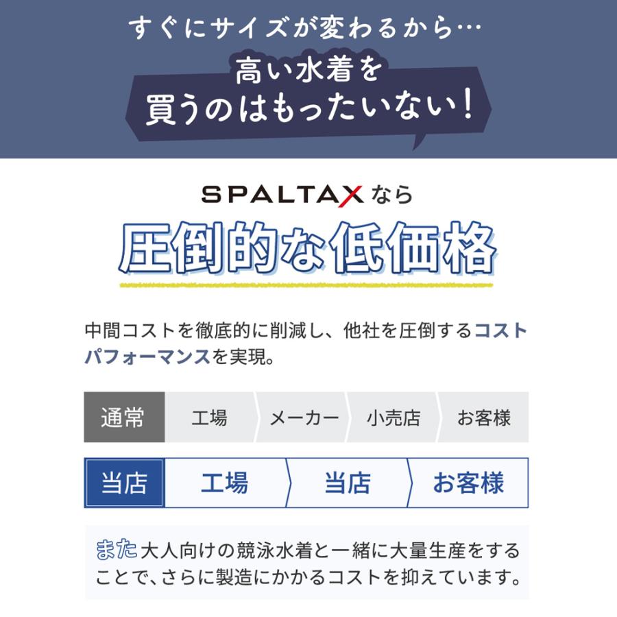 SPALTAX スクール水着|カラダノミライ自然通販【公式】
