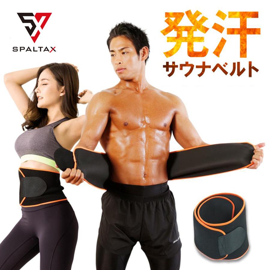 SPALTAX サウナベルト|カラダノミライ自然通販【公式】