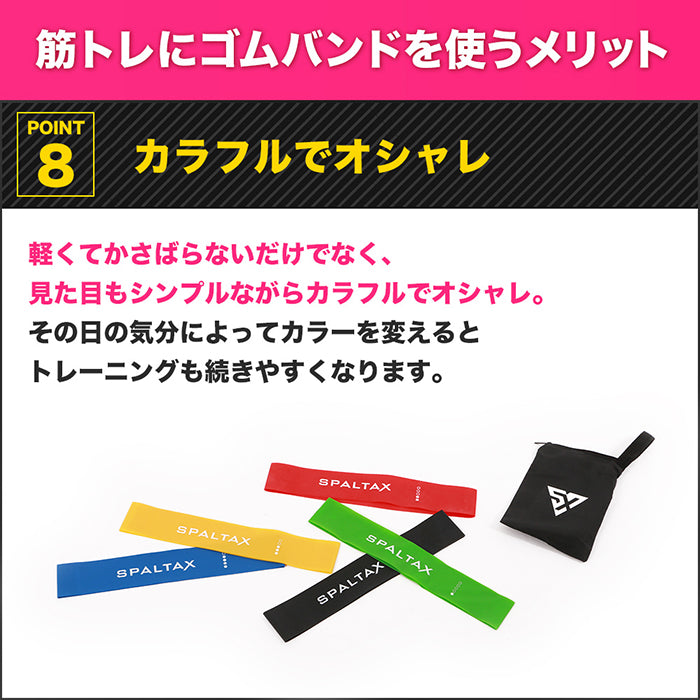 SPALTAX トレーニングチューブ強度別5本セット|カラダノミライ自然通販【公式】