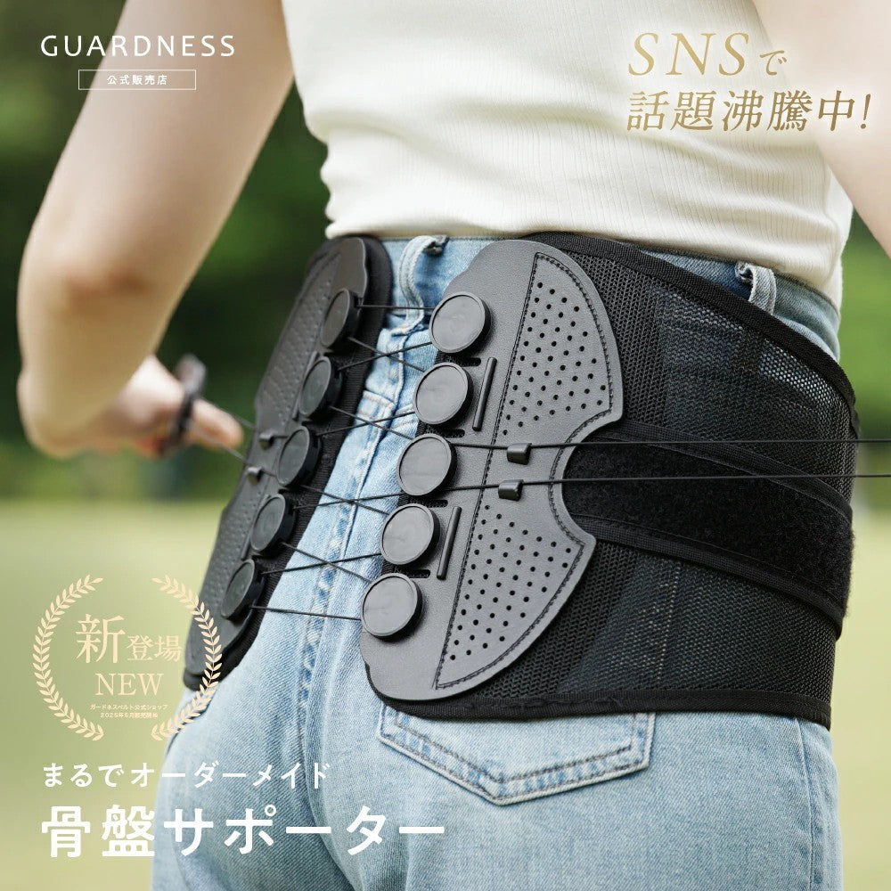 ガードネスベルト|骨盤サポーター |カラダノミライ自然通販【公式】
