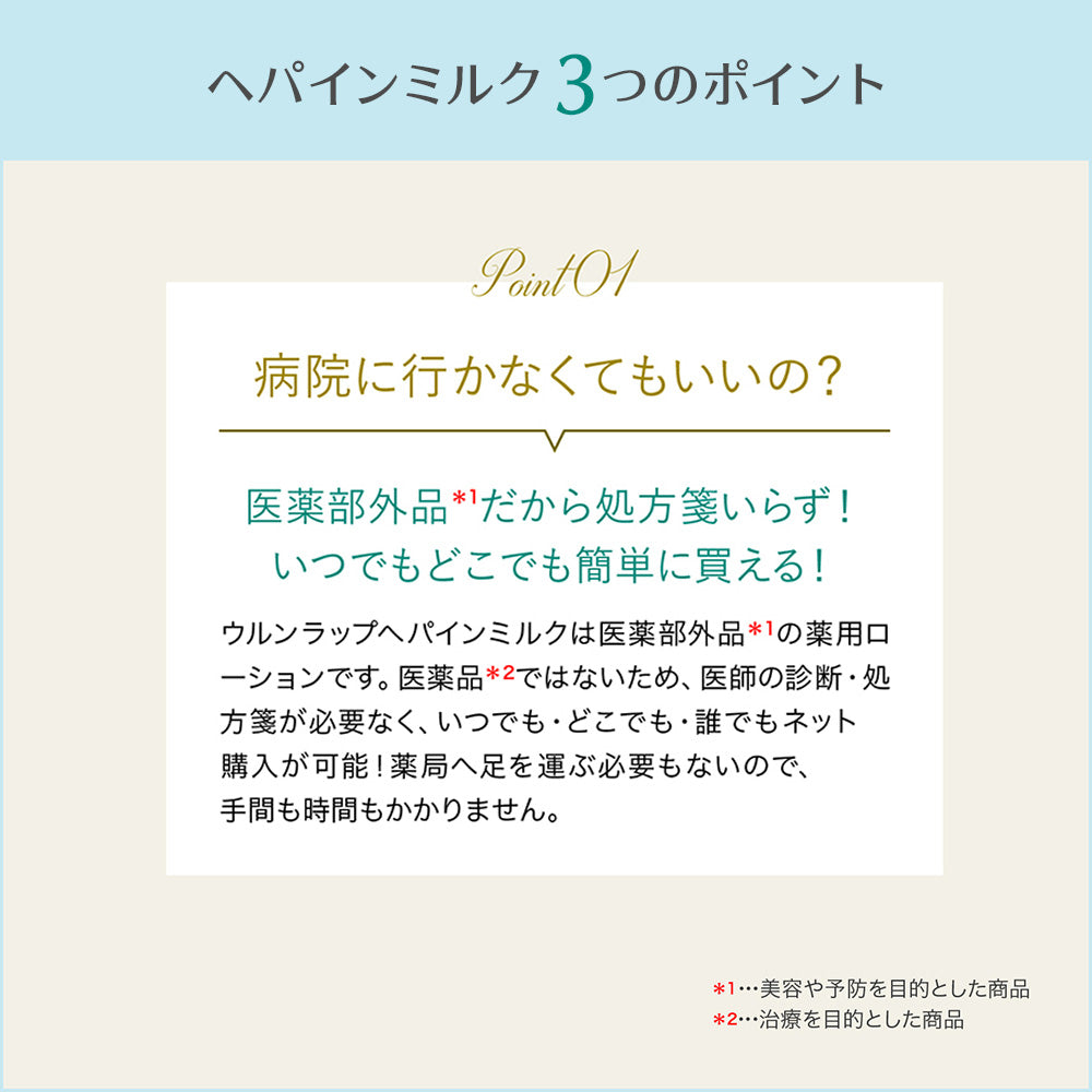ウルンラップ へパリンミルク 100ml|カラダノミライ自然通販【公式】