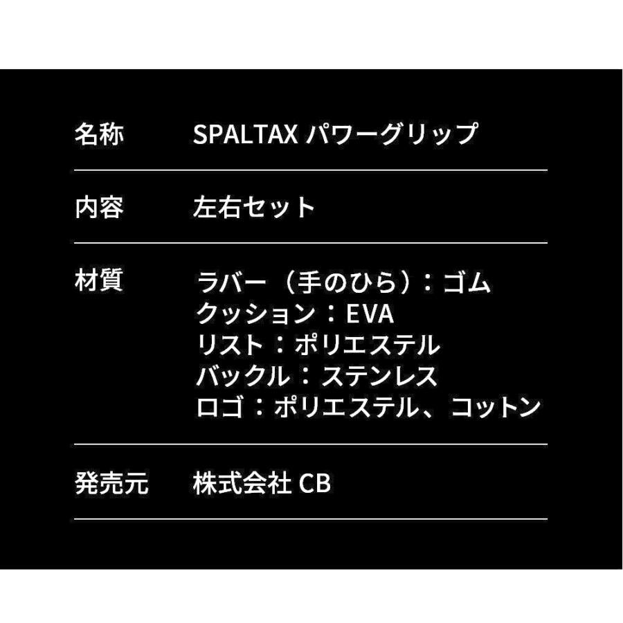 SPALTAX パワーグリップ｜カラダノミライ自然通販【公式】