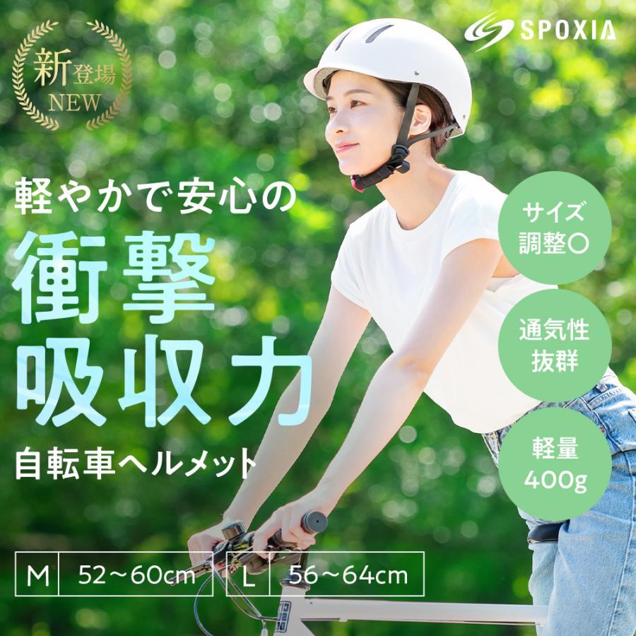 SPOXIA 自転車用ヘルメット|カラダノミライ自然通販【公式】