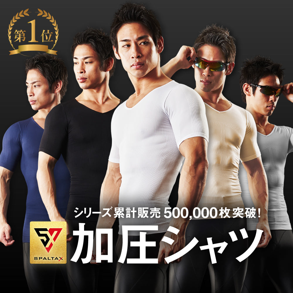 SPALTAX 加圧シャツ 半袖|カラダノミライ自然通販【公式】