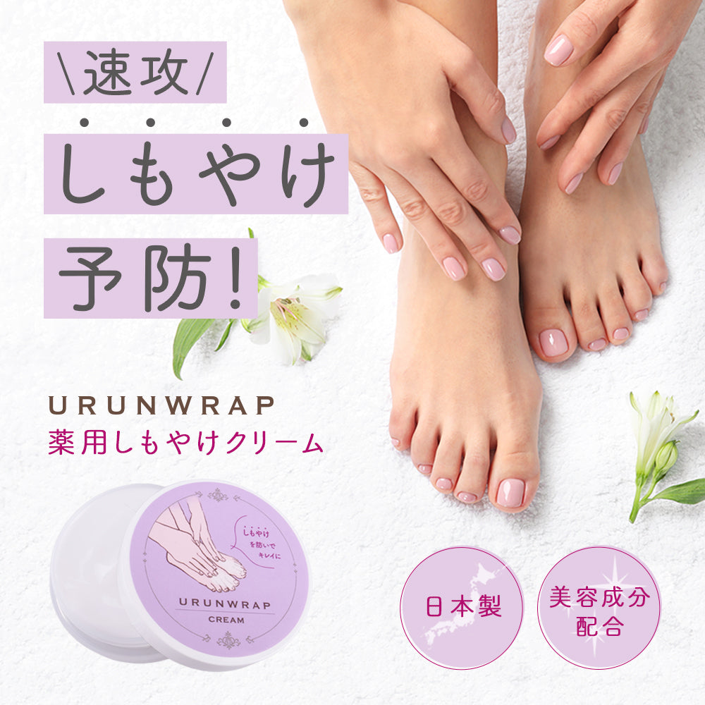 ウルンラップ しもやけクリーム 50グラム 無香料|カラダノミライ自然通販【公式】