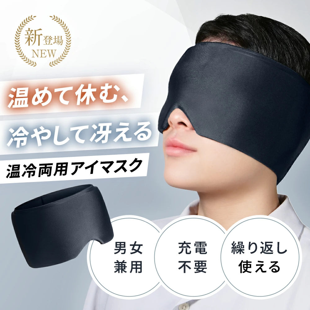 SPALTAX 温冷両用アイマスク|カラダノミライ自然通販【公式】