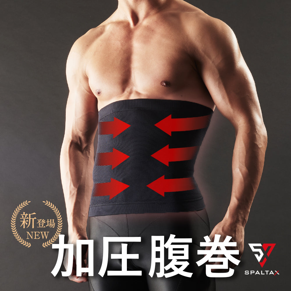 SPALTAX 加圧腹巻|カラダノミライ自然通販【公式】