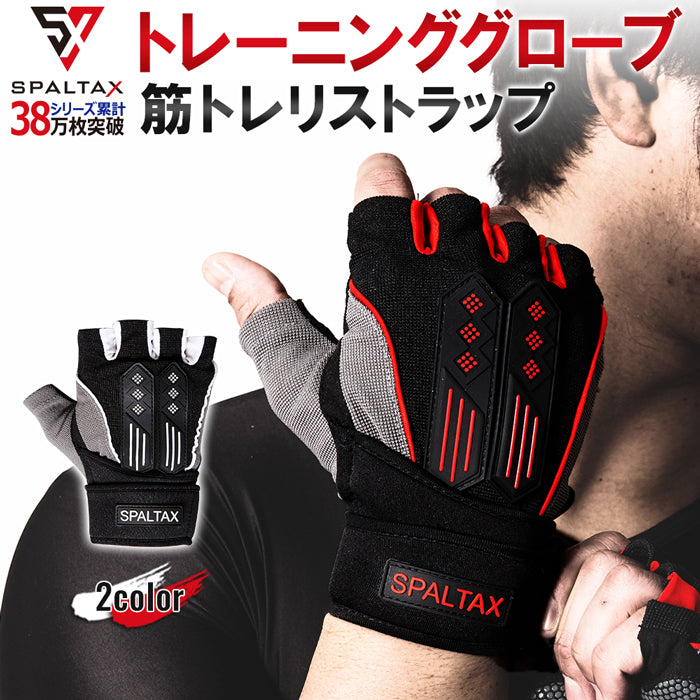 トレーニンググローブ｜カラダノミライ自然通販【公式】｜SPALTAX 