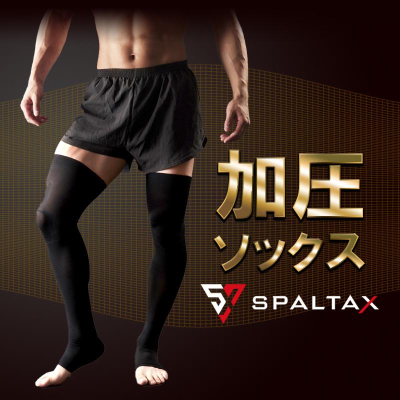 SPALTAX 加圧ソックス|カラダノミライ自然通販【公式】