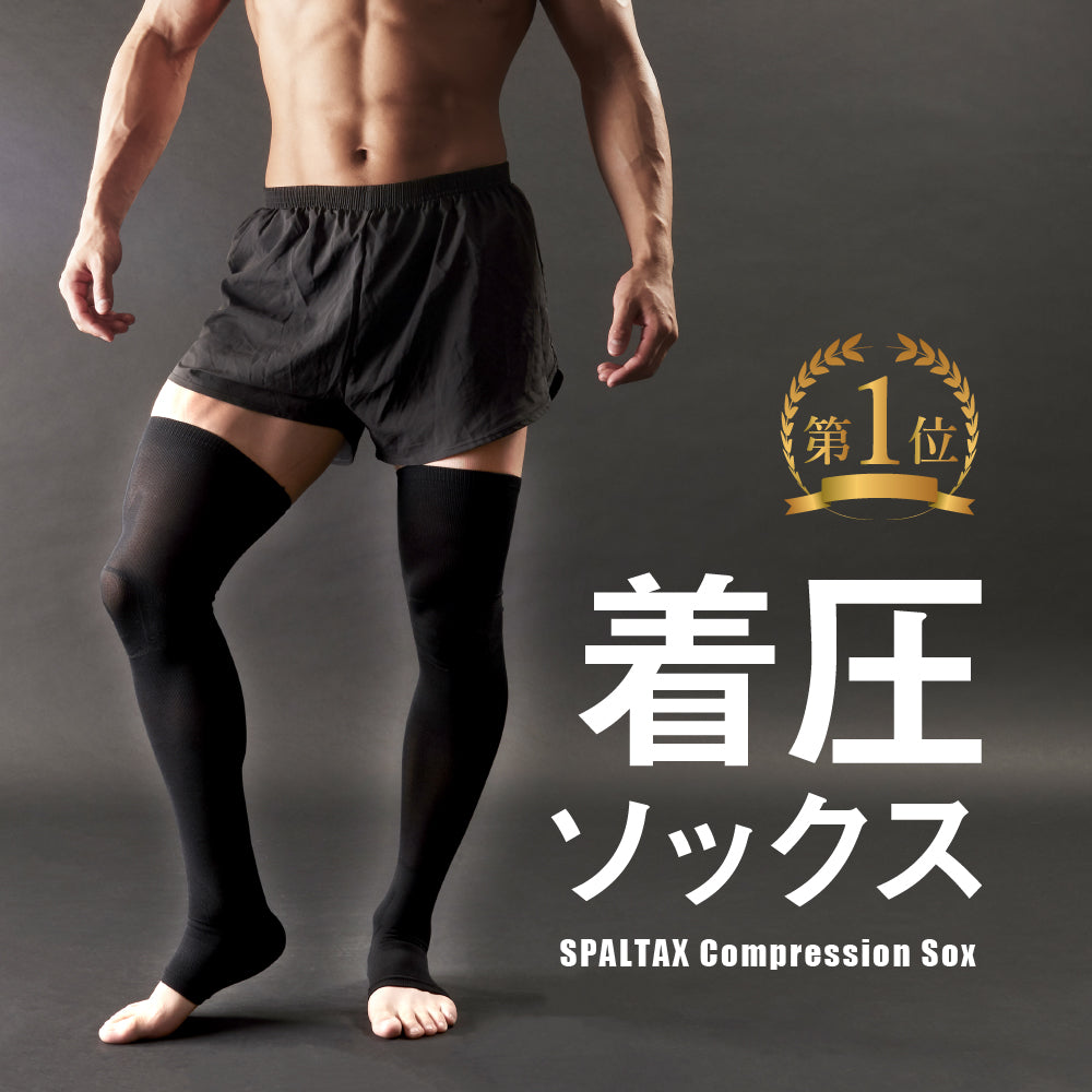 SPALTAX 加圧ソックス|カラダノミライ自然通販【公式】