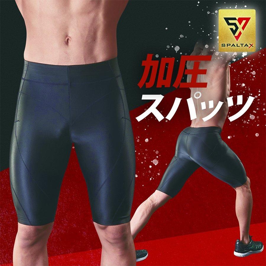 SPALTAX 強力加圧スパッツ|カラダノミライ自然通販【公式】