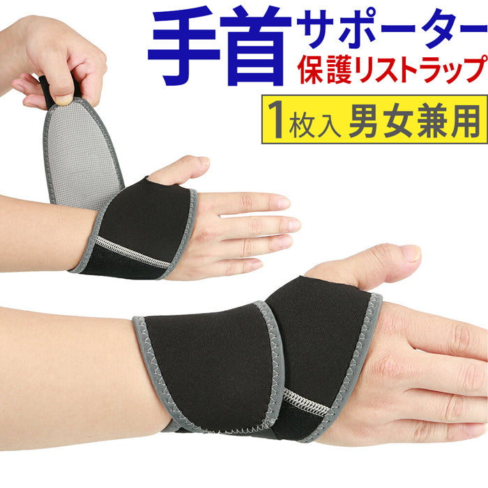 手首サポーター|カラダノミライ自然通販【公式】