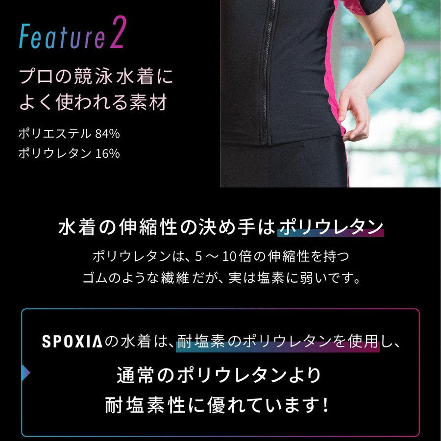 SPOXIA フィットネス水着|カラダノミライ自然通販【公式】