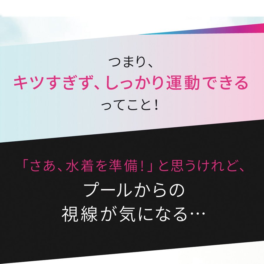 SPOXIA フィットネス水着|カラダノミライ自然通販【公式】