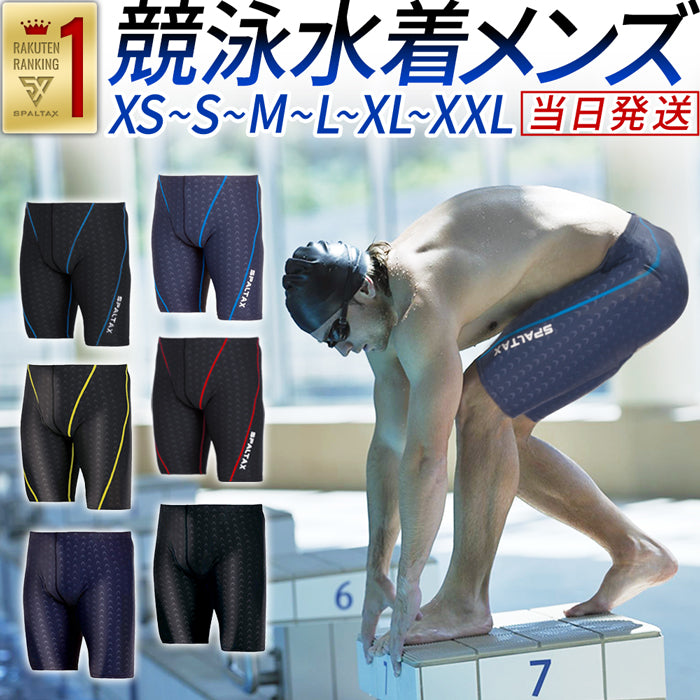 SPALTAX 競泳水着 メンズ|カラダノミライ自然通販【公式】