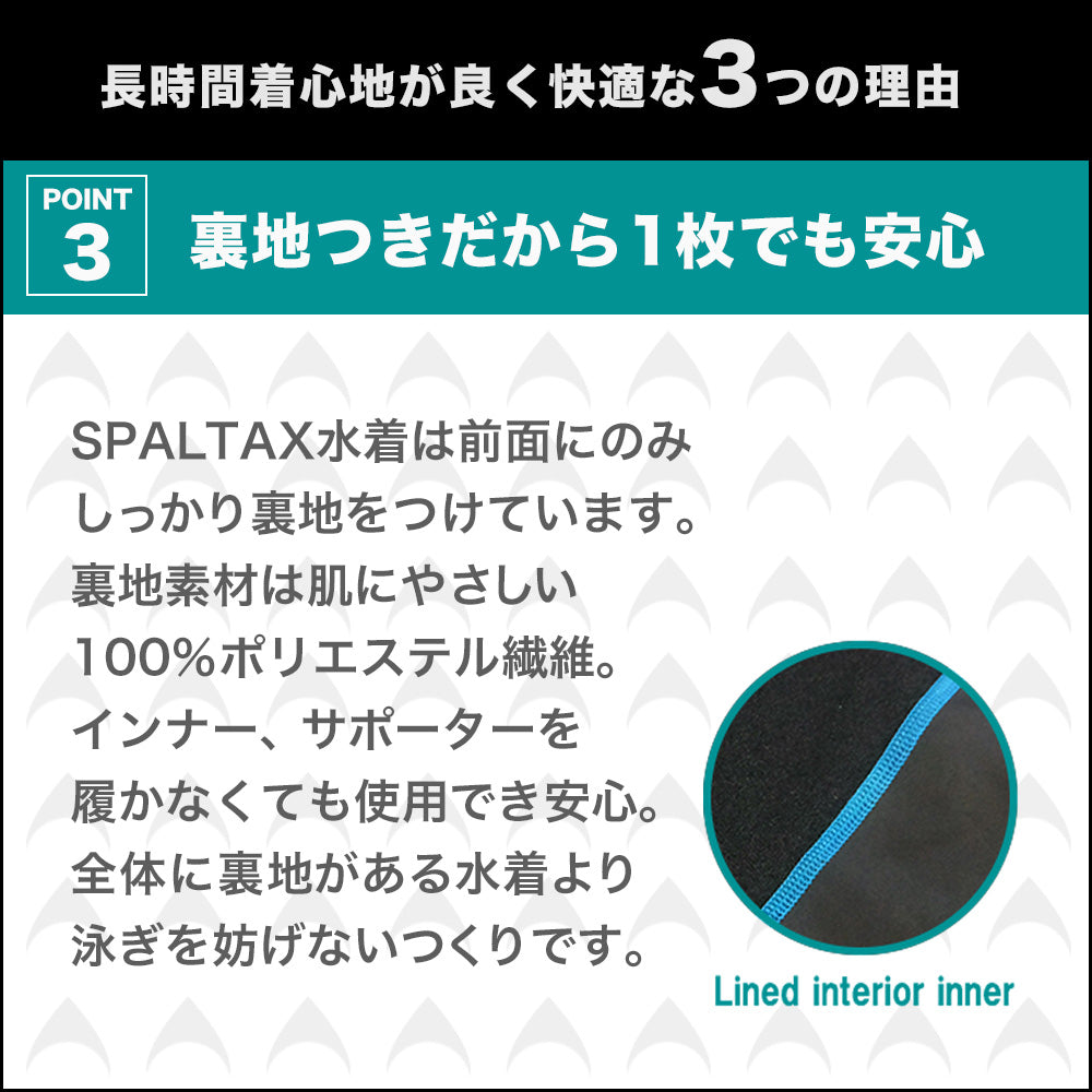 SPALTAX 競泳水着 メンズ|カラダノミライ自然通販【公式】