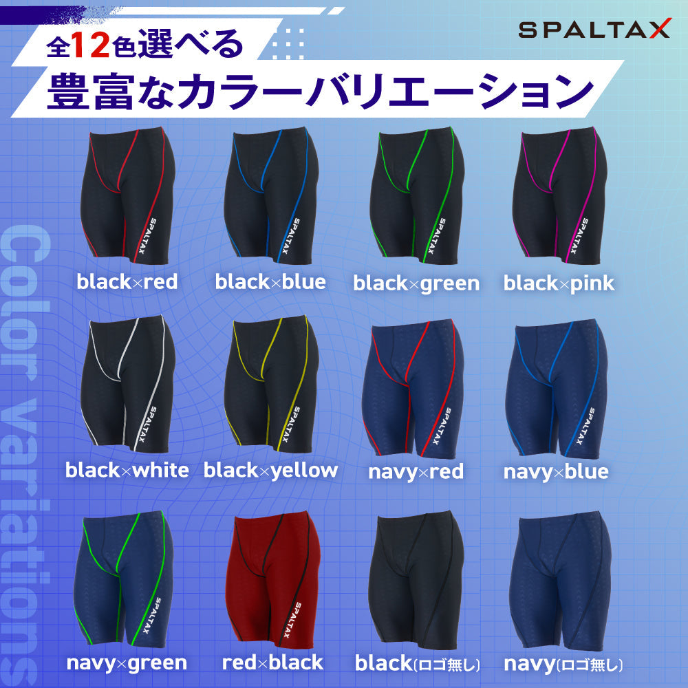 SPALTAX 競泳水着 メンズ|カラダノミライ自然通販【公式】