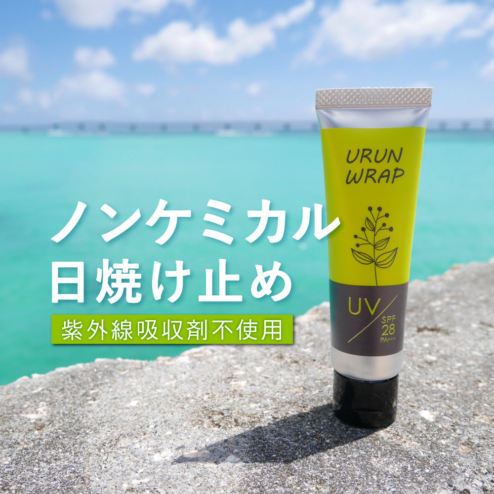 ウルンラップ UVクリーム SPF28 PA+++｜カラダノミライ自然通販【公式】