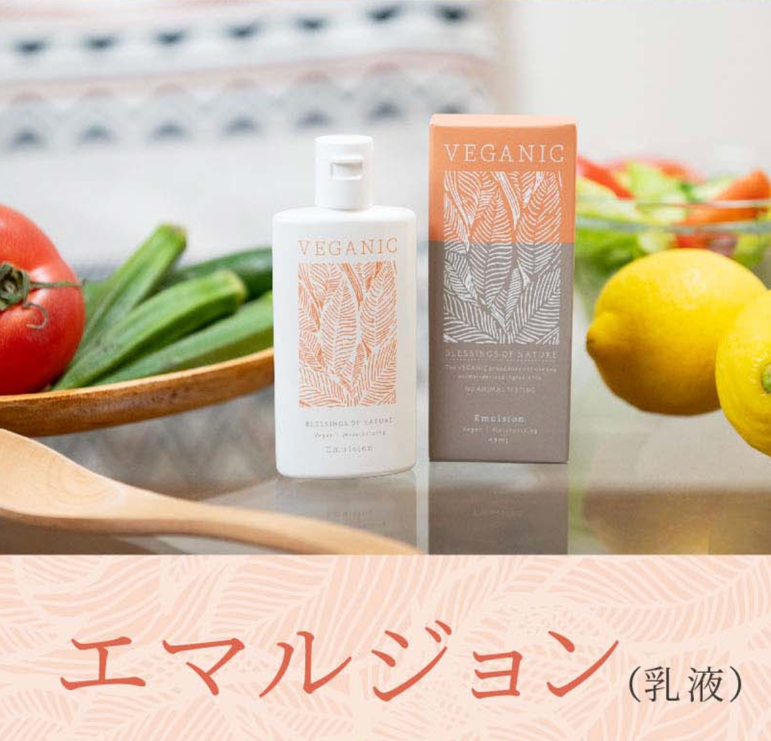 ヴィーガン 化粧品【化粧水 保湿液】