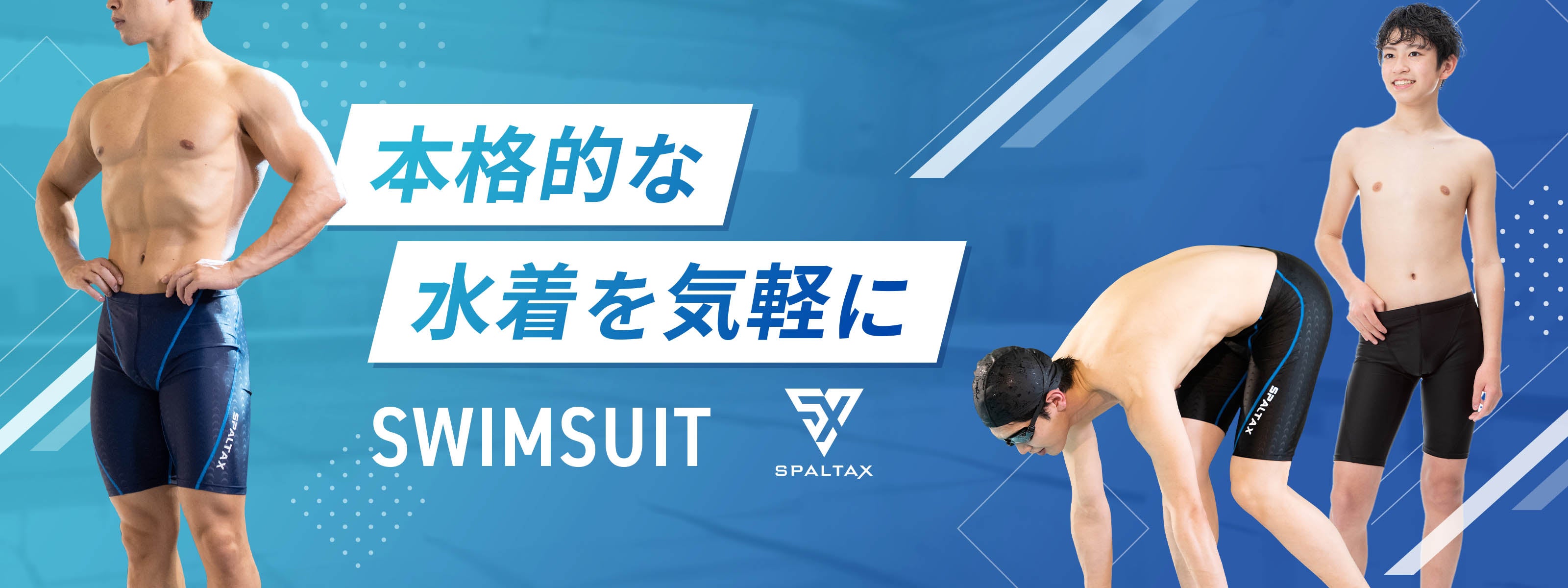 フィットネス水着・競泳水着（メンズ）｜水泳｜SPALTAX【公式】