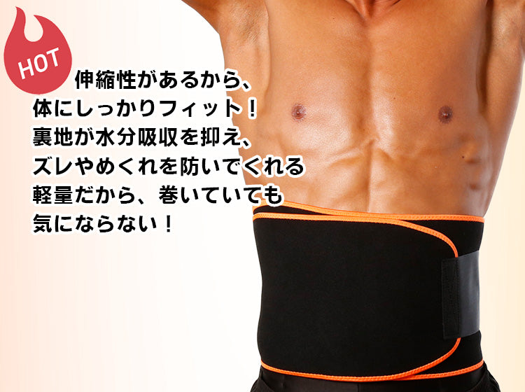 サウナベルト｜カラダノミライ自然通販【公式】｜発汗｜ダイエット