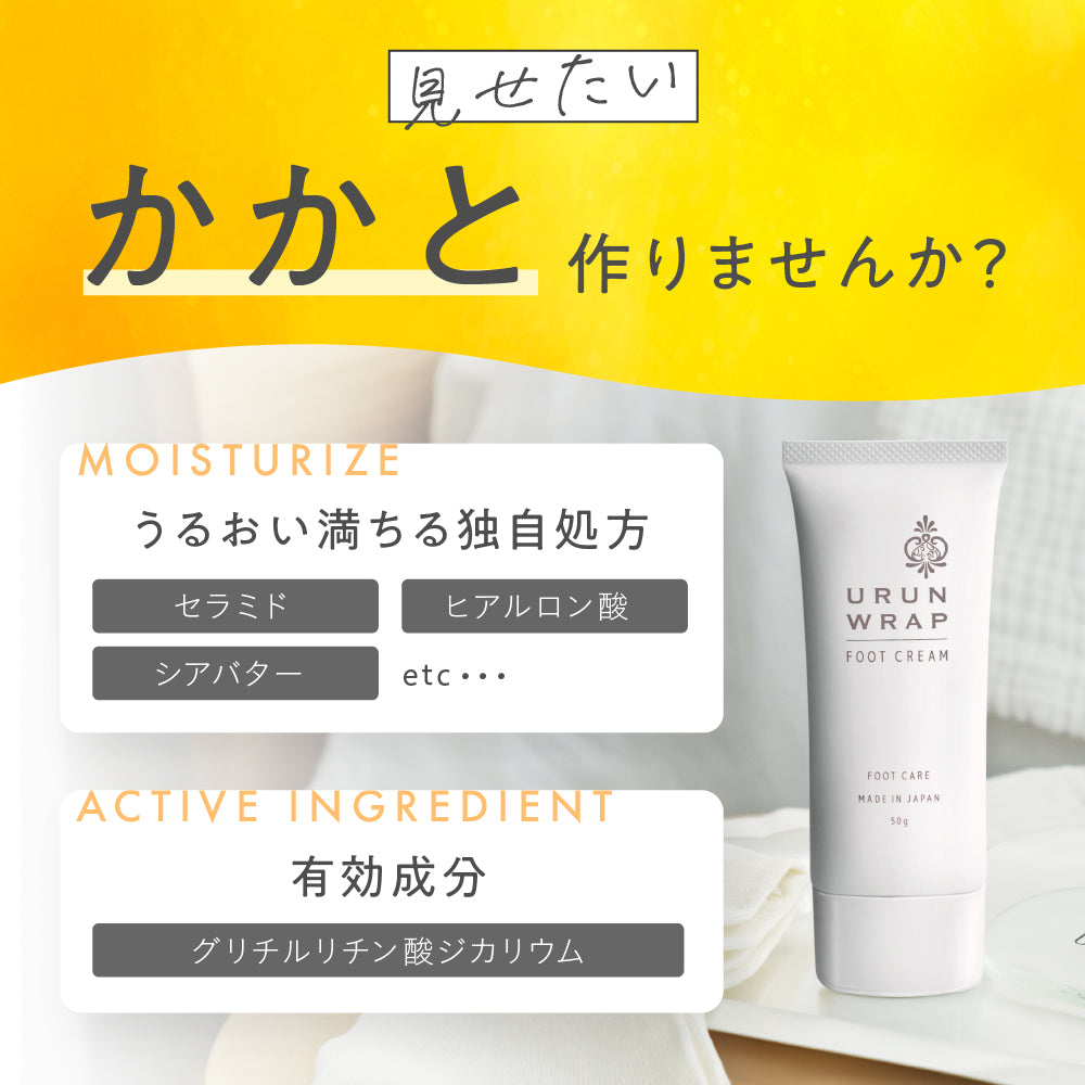 ウルンラップ かかとクリーム 無香料 50グラム｜カラダノミライ自然通販【公式】