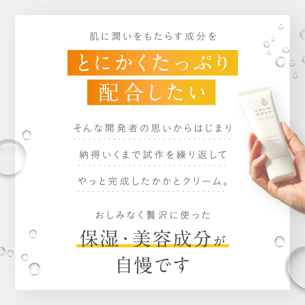 ウルンラップ かかとクリーム 無香料 50グラム｜カラダノミライ自然通販【公式】
