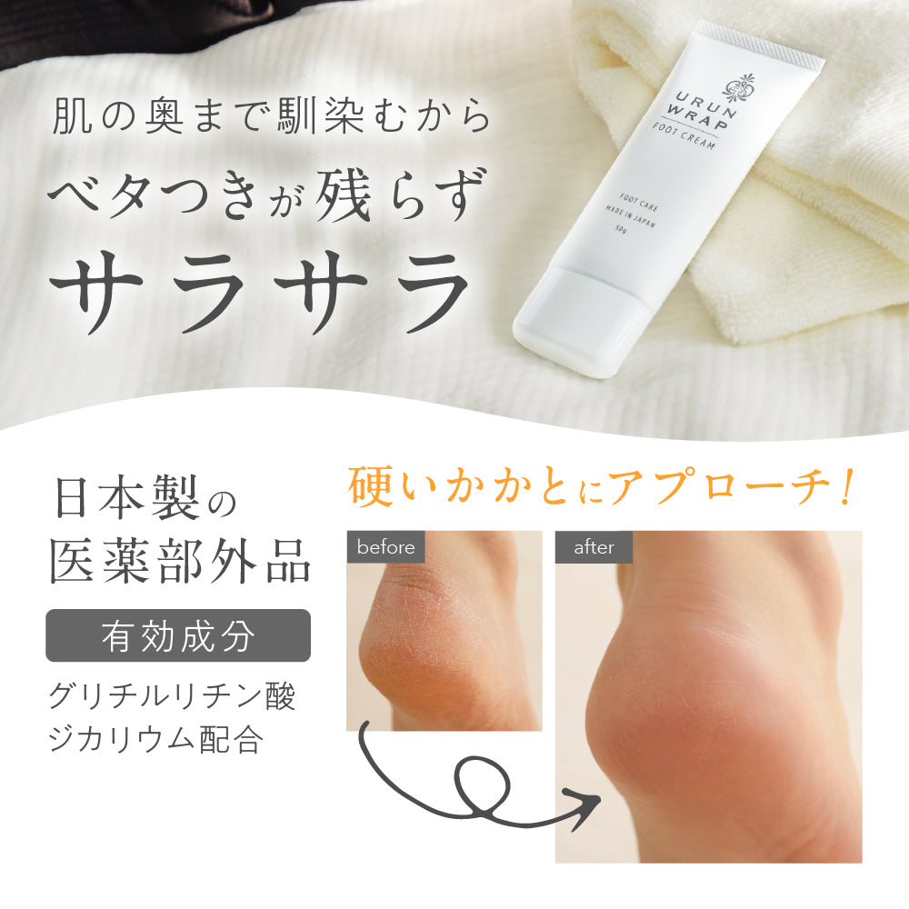 ウルンラップ かかとクリーム 無香料 50グラム｜カラダノミライ自然通販【公式】