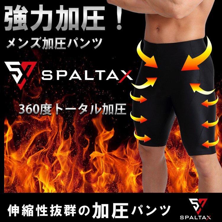SPALTAX 強力加圧スパッツ｜カラダノミライ自然通販【公式】