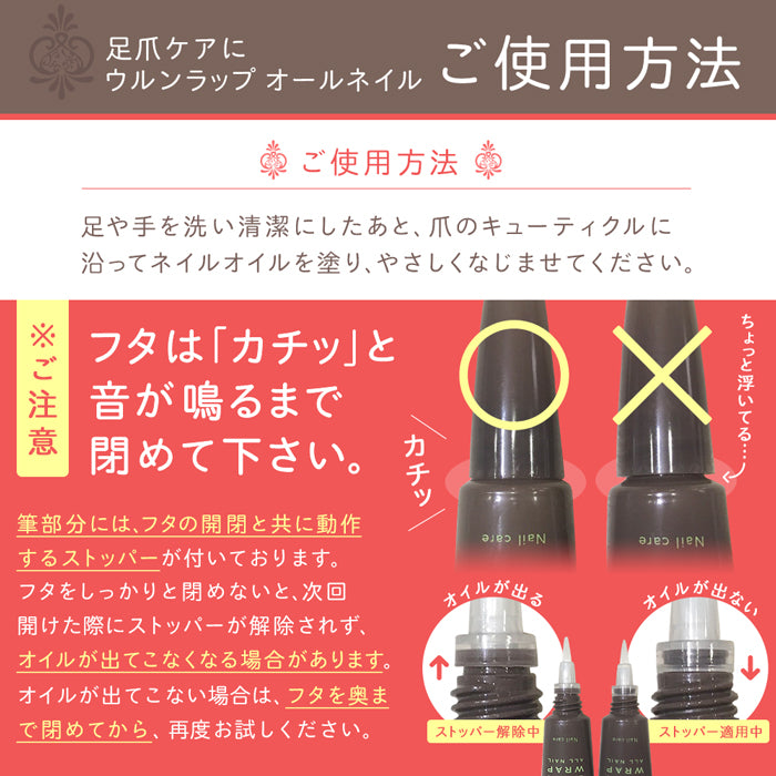 ウルンラップ 足爪ネイルオイル｜カラダノミライ自然通販【公式】