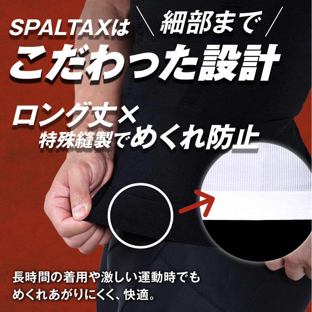 SPALTAX 強加圧シャツ｜カラダノミライ自然通販【公式】