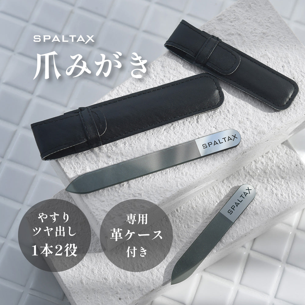 SPALTAX ガラス製 爪磨き 2本セット｜カラダノミライ自然通販【公式】