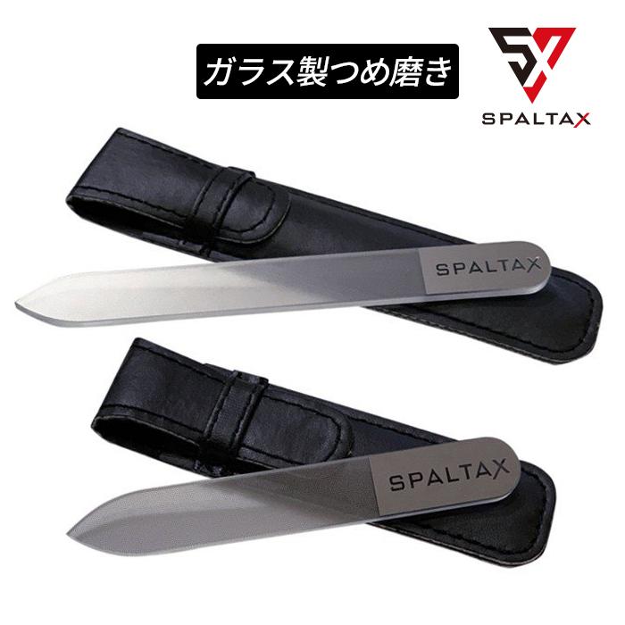 SPALTAX ガラス製 爪磨き〈2本セット〉｜カラダノミライ自然通販【公式】