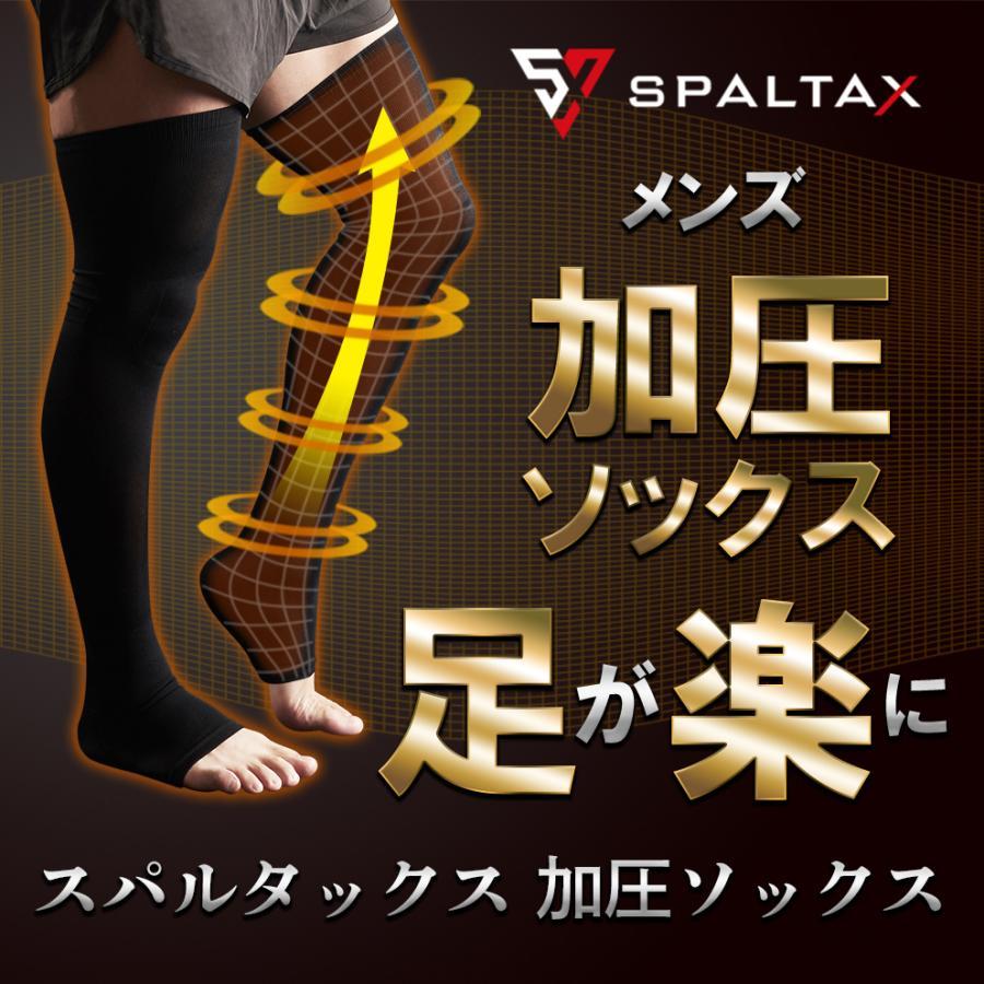 SPALTAX 加圧ソックス｜カラダノミライ自然通販【公式】