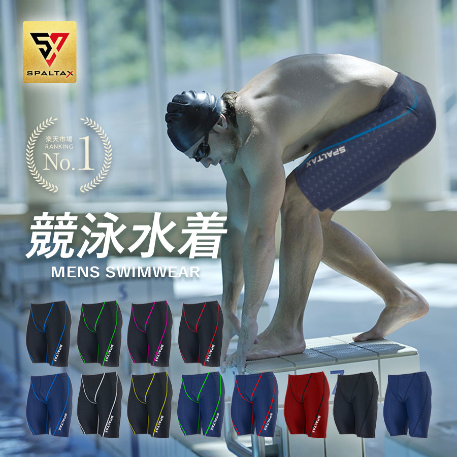 SPALTAX 競泳水着 メンズ｜カラダノミライ自然通販【公式】