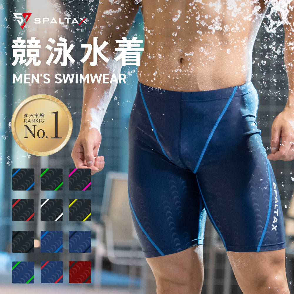 SPALTAX 競泳水着 メンズ｜カラダノミライ自然通販【公式】
