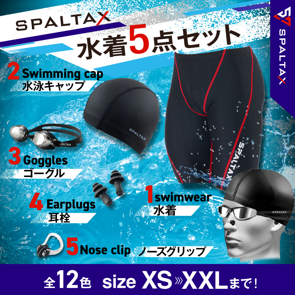 SPALTAX 競泳水着 5点セット｜カラダノミライ自然通販【公式】