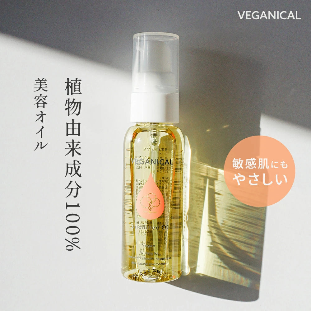 エキナセア原液 美容液 オイル 美容オイル