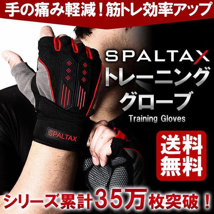 SPALTAX トレーニンググローブ｜カラダノミライ自然通販【公式】