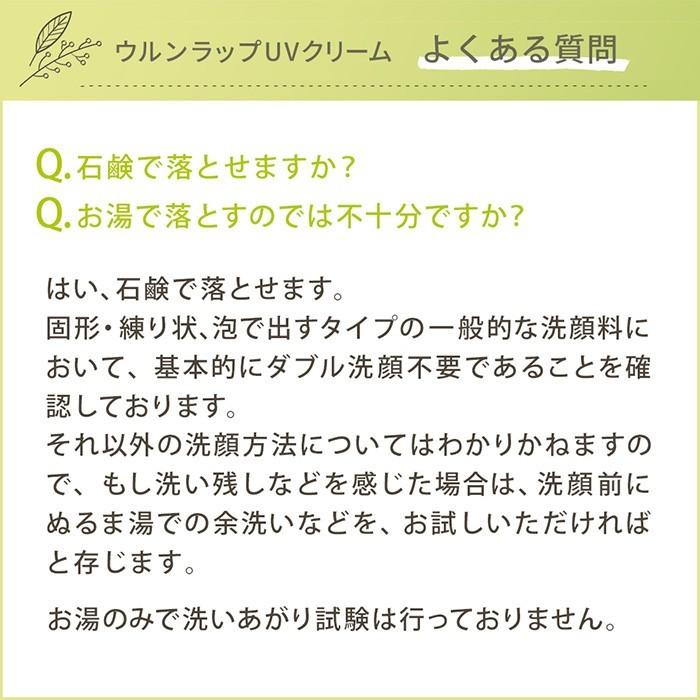 ウルンラップ UVクリーム 無香料 SPF28 PA+++｜カラダノミライ自然通販【公式】