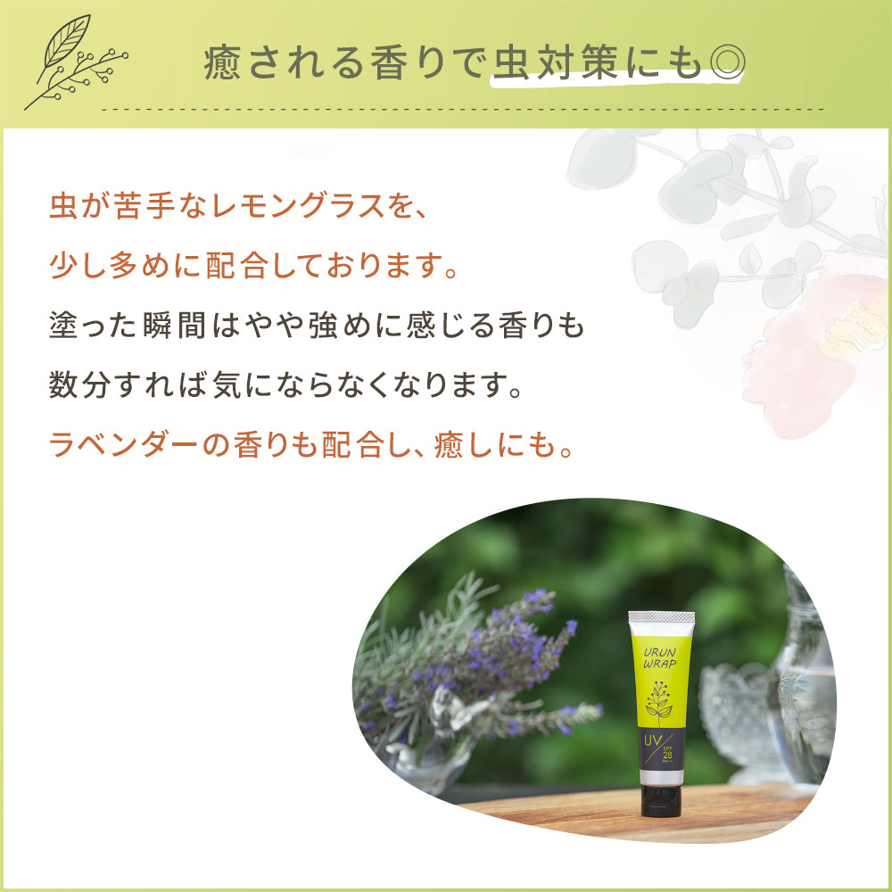 ウルンラップ UVクリーム SPF28 PA+++｜カラダノミライ自然通販【公式】