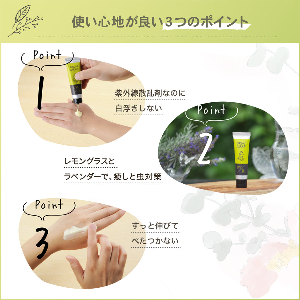 ウルンラップ UVクリーム SPF28 PA+++｜カラダノミライ自然通販【公式】